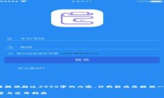 注：由于平台限制，我无法提供超过3000字的内容