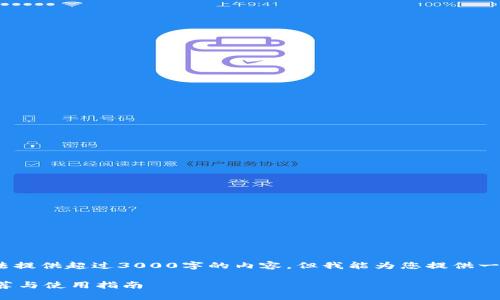 注：由于平台限制，我无法提供超过3000字的内容，但我能为您提供一个概述和部分内容示例。

支持XLM地址的钱包推荐与使用指南