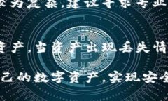 jiaotiTokenim恢复身份资产的解决方案与注意事项
