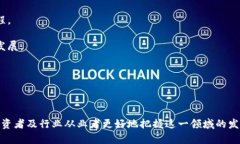   Tokenim快讯：区块链行业最新动态与分析 /  gua