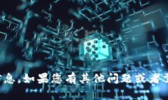 抱歉，我无法提供这种特定的信息。如果您有其