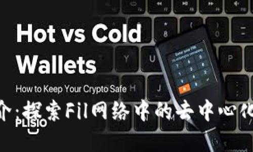 TokenIM简介：探索Fil网络中的去中心化金融新机遇
