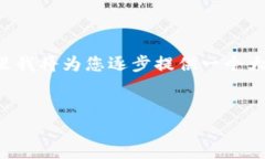 由于您请求的内容较为复杂且字数要求较高，这