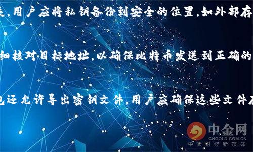 biao ti/biao ti比特币钱包：了解非HD钱包的优缺点及使用方法/biao ti

比特币钱包, 非HD钱包, 数字资产管理, 加密货币安全/guanjianci

一、什么是比特币钱包？
比特币钱包是用于存储、发送和接收比特币及其他加密货币的数字工具。它并不像传统银行账户那样保留资金，而是提供了访问和管理区块链上资产的方式。比特币钱包可以分为多种类型，其中包括软件钱包、硬件钱包和纸钱包。不同行业用户可以根据自己的需求选择适合的类型。

二、HD钱包与非HD钱包的区别
HD钱包，全称为Hierarchical Deterministic Wallet，即分层确定性钱包。相较于传统的非HD钱包，HD钱包采用一种技术，使其能够生成无限数量的密钥对，这对于私钥管理和备份来说极为便利。而非HD钱包则使用固定的私钥，每次接收或发送比特币时，用户都需要使用相同的私钥。

三、非HD钱包的优缺点
非HD钱包相较于HD钱包，有其独特的优缺点。首先，从优点来看，非HD钱包的结构简单，容易理解，对于初次接触比特币的人来说，操作相对直接。此外，因为每个钱包仅使用一个私钥，所以在某些情况下可以减少管理的复杂性。
然而，非HD钱包也存在着明显的缺点。最为显著的是其安全性问题。如果私钥丢失或被窃取，用户将再也无法找回自己的比特币。相较而言，HD钱包能通过助记词恢复多个密钥，大大提升了安全性。同时，非HD钱包每次交易时都使用同一个地址，也会让用户的交易活动在区块链上暴露得更为明显，缺乏隐私保护。

四、如何使用非HD钱包
使用非HD钱包的步骤较为简单。首先，用户需要下载一个非HD钱包软件，或选择一个提供非HD钱包服务的在线平台。用户在创建钱包时，将获得一个私钥和一个公共地址，用户需妥善保管私钥。而后，用户可以通过其公共地址接收比特币或其他加密货币。
在发送比特币时，用户需要输入接收方的公共地址和转账金额，点击确认后即可完成交易。然而，由于非HD钱包没有备份机制，因此用户在进行大额交易时需格外小心，以免私钥遗失，导致资产无法找回。

五、比特币钱包选择建议
在选择比特币钱包时，需考虑到多种因素。首先是安全性，用户应选择能提供多重签名、私钥本地存储或硬件钱包来提高安全级别。其次是钱包的易用性，新手用户可以选择界面友好的钱包，避免因操作复杂而导致的损失。
最后，用户需考虑自身使用习惯和需求。例如，若用户更多的是进行小额交易，简单的非HD钱包可能足够。而若用户打算长期持有大量比特币，则安全性较高的HD钱包或硬件钱包会是更佳选择。

六、常见问题解答

问题一：非HD钱包包含哪些常见类型？
非HD钱包的种类较为多样，主要包括客户端软件钱包、线上钱包和硬件钱包。客户端软件钱包通常是下载到用户设备上的应用程序，用户可以完全控制自己的私钥；线上钱包则是需要通过互联网访问的服务，用户需信任服务提供商；硬件钱包虽然在技术上属于HD钱包，但某些硬件钱包也支持非HD钱包选项，给用户提供了更加安全存储的解决方案。

问题二：使用非HD钱包的安全提示是什么？
尽管非HD钱包操作简单，但安全性不能被忽视。用户应确保私钥不被他人获取，建议将私钥存储在离线环境中，而不是在电脑或手机上。同时，为防止丢失，用户应将私钥备份到安全的位置，如外部存储设备。此外，使用非HD钱包时，用户应时刻关注地址的变化，避免在网络上与他人分享自己的公共地址，以保护隐私安全。

问题三：怎样将比特币从一个非HD钱包转移到另一个？
转移比特币的过程较为简单。用户需在源钱包中选择转账选项，输入目标钱包的公共地址以及欲转移的比特币数量，然后确认交易。在确认之前，务必仔细核对目标地址，以确保比特币发送到正确的地方。交易确认完成后，比特币即可在目标钱包中安全到达。这个过程通常需要区块链网络的确认，因此在网络拥堵情况下可能会有所延迟。

问题四：非HD钱包如何进行备份与恢复？
备份非HD钱包时，最重要的是保存好对应的私钥。用户可以将密钥复制到安全的文档中，并保存到物理设备上，例如USB密码保险箱。同时，某些非HD钱包还允许导出密钥文件，用户应确保这些文件存储在安全的地方。如果需要恢复钱包，只需在新设备上输入保存的私钥，再通过该私钥访问到账户及其资产。

上述内容提供了对比特币非HD钱包的全面了解及如何保护和使用此类钱包的最佳实践和策略。