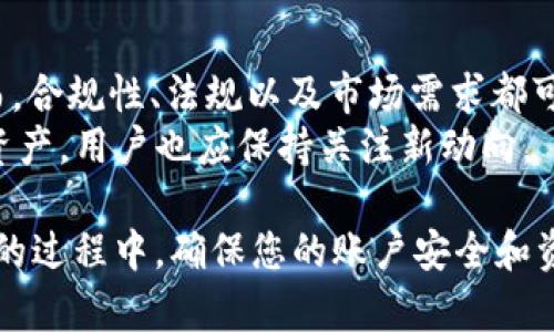   如何在 Tokenim 上安全存储 BNB : 最佳实践指南 / 

 guanjianci Tokenim, BNB, 加密货币存储, 安全存储 /guanjianci 

随着数字货币的普及，越来越多的人开始接触和投资加密货币。在这个过程中，安全性成为了一个至关重要的话题。在众多的加密货币交易平台中，Tokenim 以其独特的功能和用户友好的界面脱颖而出，成为了许多投资者的首选平台之一。尤其是对于 BNB（Binance Coin）这种热门的加密货币，了解如何在 Tokenim 上安全存储它是每个投资者必须掌握的技能。

Tokenim简介
Tokenim 是一个专注于加密货币交易和资产管理的平台。它为用户提供了安全便捷的存储、交易和管理加密资产的功能。Tokenim 支持多种加密货币的存储与交易，包括 BNB。这种多功能平台受到了用户的广泛欢迎，并提供了一系列安全措施来保护用户的资产。

为什么选择 Tokenim 存储 BNB
Tokenim 提供了一系列优点，使其成为存储 BNB 的理想平台。首先，它具有高度的安全性。Tokenim 采用多层安全措施，例如双重认证、冷钱包存储等，能够有效保护用户的资产不受黑客攻击。其次，Tokenim 的用户界面友好，适合各类投资者，无论是新手还是经验丰富的老手。同时，Tokenim 也提供了多种管理工具，以帮助用户更好地跟踪和管理他们的资产。

如何在 Tokenim 上存储 BNB
存储 BNB 在 Tokenim 平台上并不复杂，以下是步骤：
ol
    listrong创建账户：/strong 首先，您需要在 Tokenim 上创建一个账户。按照页面指引，输入您的个人信息并设置密码。/li
    listrong进行身份验证：/strong为了确保账户的安全性，Tokenim 可能会要求您进行身份验证，通常是通过电子邮件或手机短信。/li
    listrong资金充值：/strong账户创建完成后，您可以通过选择充值方式（例如：银行转账、信用卡等）来转入资金。/li
    listrong购买 BNB：/strong在资金到账后，您可以使用这些资金购买 BNB。/li
    listrong存储 BNB：/strongTokenim 会将您的 BNB 存储在其安全的钱包中。您也可以选择将其转移到个人的钱包中以进行更安全的长期持有。/li
/ol

存储 BNB 的安全措施
在 Tokenim 上存储 BNB，您应该采取一些额外的安全措施来确保您的资产安全：
ul
    listrong启用双重认证（2FA）：/strong始终启用双重认证来增加账户的安全性。这是防止未经授权访问的有效方法。/li
    listrong控制您的设备：/strong确保访问 Tokenim 的设备安全，定期更新系统及防病毒软件。/li
    listrong定期更改密码：/strong为保障账户安全，定期更新密码，并避免使用简单或普遍的密码。/li
    listrong教育自己：/strong关注加密货币领域的安全新闻，学习如何识别钓鱼网站和骗子。/li
/ul

相关常见问题
h4Q1: Tokenim 的费率是多少？/h4
有关 Tokenim 的费用，具体取决于用户的交易类型和频率。一般来说，Tokenim 会在每笔交易中收取一定的服务费。了解这些费用对于投资者来说非常重要，可以帮助他们更好地评估交易的成本。
最初，用户在 Tokenim 上交易时需查看相关的费用信息。大多数平台会在官网上列出费率结构，包括交易费、提取费等。此外，Tokenim 可能会提供不同的费率计划，根据用户的交易量或持有的币种来调整费用结构。即使在平台内，用户所支付的费用也可能因市场波动而有所变化，因此持续关注 Tokenim 的官方信息是明智之举。

h4Q2: 如何安全地取出 BNB？/h4
在需要从 Tokenim 提取 BNB 时，安全性依旧是一个重要的考量。首先确保启用双重认证，以防被不法之徒盗取您的信息。其次，在提取 BNB 之前，确保您将其提取到一个安全的个人钱包中，而不是其他交易平台。个人钱包通常能提供比交易平台更高的安全性，特别是冷钱包。
此外，可以设置提取密码，或者每次提取时审核提取地址，确保每一步都是安全的。如果您无意中将 BNB 提取到错误的地址，这将无法恢复，因此务必要认真检查。每完成一次提取，您应该检查账户交易历史，确保没有未经授权的交易。

h4Q3: 如果找不到我的 BNB，该怎么办？/h4
如果您在 Tokenim 上找不到您的 BNB，首先检查以下几项：确保您已登录正确的账户，有时候多个账户可能会让人混淆；检查交易记录，确认 BNB 是否已成功购买或充值；查看是否存在网络延迟等问题，并联系 Tokenim 客服以进一步确认。在这种情况下，提供相关的交易信息和截图将有助于客服高效解决问题。
如果依然无法找回您的 BNB，可考虑一些额外步骤，例如更换密码、更新安全设置，同时继续监控账户活动。在未找到解决方案时，确保尽快联系 Tokenim 客服进行进一步的帮助。他们能够按照公司的政策采取相应行动，帮助用户找回资产。

h4Q4: Tokenim 平台是否支持币安链上的其他资产？/h4
Tokenim 不仅支持 BNB，还支持多种基于币安链（Binance Chain）的其他资产。随着用户对不同加密资产的需求不断增加，Tokenim 也在不断扩展其服务范围。然而，合规性、法规以及市场需求都可能影响 Tokenim 上可用资产的类型。因此，在选择交易、存储或管理资产时，用户应了解当前支持的加密资产。
若您关注特定的币种或希望交易新的加密资产，可以访问 Tokenim 的官方网站查看更新，或参考价格和交易对。此外，Tokenim 可能会根据市场反馈推出新的加密资产，用户也应保持关注新动向。

总体来说，Tokenim 是一个安全、便捷的 BNB 存储和交易平台。通过了解存储过程和相关的安全措施，用户可以在 Tokenim 上安心进行数字货币投资。在使用平台的过程中，确保您的账户安全和资产安全，将使您的投资之旅更加顺利和成功。