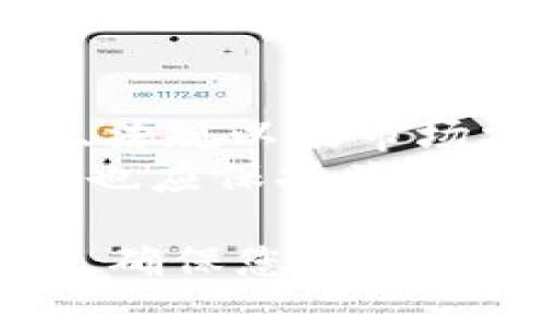   如何在 Tokenim 上安全存储 BNB : 最佳实践指南 / 

 guanjianci Tokenim, BNB, 加密货币存储, 安全存储 /guanjianci 

随着数字货币的普及，越来越多的人开始接触和投资加密货币。在这个过程中，安全性成为了一个至关重要的话题。在众多的加密货币交易平台中，Tokenim 以其独特的功能和用户友好的界面脱颖而出，成为了许多投资者的首选平台之一。尤其是对于 BNB（Binance Coin）这种热门的加密货币，了解如何在 Tokenim 上安全存储它是每个投资者必须掌握的技能。

Tokenim简介
Tokenim 是一个专注于加密货币交易和资产管理的平台。它为用户提供了安全便捷的存储、交易和管理加密资产的功能。Tokenim 支持多种加密货币的存储与交易，包括 BNB。这种多功能平台受到了用户的广泛欢迎，并提供了一系列安全措施来保护用户的资产。

为什么选择 Tokenim 存储 BNB
Tokenim 提供了一系列优点，使其成为存储 BNB 的理想平台。首先，它具有高度的安全性。Tokenim 采用多层安全措施，例如双重认证、冷钱包存储等，能够有效保护用户的资产不受黑客攻击。其次，Tokenim 的用户界面友好，适合各类投资者，无论是新手还是经验丰富的老手。同时，Tokenim 也提供了多种管理工具，以帮助用户更好地跟踪和管理他们的资产。

如何在 Tokenim 上存储 BNB
存储 BNB 在 Tokenim 平台上并不复杂，以下是步骤：
ol
    listrong创建账户：/strong 首先，您需要在 Tokenim 上创建一个账户。按照页面指引，输入您的个人信息并设置密码。/li
    listrong进行身份验证：/strong为了确保账户的安全性，Tokenim 可能会要求您进行身份验证，通常是通过电子邮件或手机短信。/li
    listrong资金充值：/strong账户创建完成后，您可以通过选择充值方式（例如：银行转账、信用卡等）来转入资金。/li
    listrong购买 BNB：/strong在资金到账后，您可以使用这些资金购买 BNB。/li
    listrong存储 BNB：/strongTokenim 会将您的 BNB 存储在其安全的钱包中。您也可以选择将其转移到个人的钱包中以进行更安全的长期持有。/li
/ol

存储 BNB 的安全措施
在 Tokenim 上存储 BNB，您应该采取一些额外的安全措施来确保您的资产安全：
ul
    listrong启用双重认证（2FA）：/strong始终启用双重认证来增加账户的安全性。这是防止未经授权访问的有效方法。/li
    listrong控制您的设备：/strong确保访问 Tokenim 的设备安全，定期更新系统及防病毒软件。/li
    listrong定期更改密码：/strong为保障账户安全，定期更新密码，并避免使用简单或普遍的密码。/li
    listrong教育自己：/strong关注加密货币领域的安全新闻，学习如何识别钓鱼网站和骗子。/li
/ul

相关常见问题
h4Q1: Tokenim 的费率是多少？/h4
有关 Tokenim 的费用，具体取决于用户的交易类型和频率。一般来说，Tokenim 会在每笔交易中收取一定的服务费。了解这些费用对于投资者来说非常重要，可以帮助他们更好地评估交易的成本。
最初，用户在 Tokenim 上交易时需查看相关的费用信息。大多数平台会在官网上列出费率结构，包括交易费、提取费等。此外，Tokenim 可能会提供不同的费率计划，根据用户的交易量或持有的币种来调整费用结构。即使在平台内，用户所支付的费用也可能因市场波动而有所变化，因此持续关注 Tokenim 的官方信息是明智之举。

h4Q2: 如何安全地取出 BNB？/h4
在需要从 Tokenim 提取 BNB 时，安全性依旧是一个重要的考量。首先确保启用双重认证，以防被不法之徒盗取您的信息。其次，在提取 BNB 之前，确保您将其提取到一个安全的个人钱包中，而不是其他交易平台。个人钱包通常能提供比交易平台更高的安全性，特别是冷钱包。
此外，可以设置提取密码，或者每次提取时审核提取地址，确保每一步都是安全的。如果您无意中将 BNB 提取到错误的地址，这将无法恢复，因此务必要认真检查。每完成一次提取，您应该检查账户交易历史，确保没有未经授权的交易。

h4Q3: 如果找不到我的 BNB，该怎么办？/h4
如果您在 Tokenim 上找不到您的 BNB，首先检查以下几项：确保您已登录正确的账户，有时候多个账户可能会让人混淆；检查交易记录，确认 BNB 是否已成功购买或充值；查看是否存在网络延迟等问题，并联系 Tokenim 客服以进一步确认。在这种情况下，提供相关的交易信息和截图将有助于客服高效解决问题。
如果依然无法找回您的 BNB，可考虑一些额外步骤，例如更换密码、更新安全设置，同时继续监控账户活动。在未找到解决方案时，确保尽快联系 Tokenim 客服进行进一步的帮助。他们能够按照公司的政策采取相应行动，帮助用户找回资产。

h4Q4: Tokenim 平台是否支持币安链上的其他资产？/h4
Tokenim 不仅支持 BNB，还支持多种基于币安链（Binance Chain）的其他资产。随着用户对不同加密资产的需求不断增加，Tokenim 也在不断扩展其服务范围。然而，合规性、法规以及市场需求都可能影响 Tokenim 上可用资产的类型。因此，在选择交易、存储或管理资产时，用户应了解当前支持的加密资产。
若您关注特定的币种或希望交易新的加密资产，可以访问 Tokenim 的官方网站查看更新，或参考价格和交易对。此外，Tokenim 可能会根据市场反馈推出新的加密资产，用户也应保持关注新动向。

总体来说，Tokenim 是一个安全、便捷的 BNB 存储和交易平台。通过了解存储过程和相关的安全措施，用户可以在 Tokenim 上安心进行数字货币投资。在使用平台的过程中，确保您的账户安全和资产安全，将使您的投资之旅更加顺利和成功。