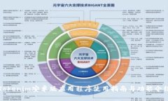 Tokenim安卓版应用程序使用指南与功能介绍