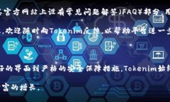   Tokenim官方版下载：如何安全、快捷地获取最新