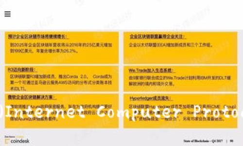 Tokenim如何支持ICP（Internet Computer Protocol）的全面解析与应用