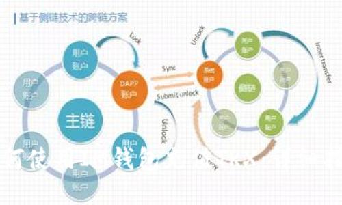 如何使用IM钱包充值TRX：详细指南