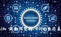Tokenim 是如何支持 EON 生态系统的？