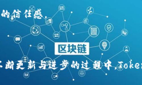   探索TokenIM苹果版的价值与未来趋势 / 

 guanjianci TokenIM, 电子钱包, 数字资产, 区块链技术 /guanjianci 

## TokenIM苹果版的价值与功能

在数字货币和区块链技术迅速发展的今天，越来越多的用户开始关注数字资产的存储与管理。TokenIM作为一款专门为数字资产用户设计的电子钱包，凭借其强大的功能和安全性，逐渐受到市场的广泛关注。本文将详细探讨TokenIM苹果版的价值、特点以及它在未来数字资产管理中可能扮演的角色。

### TokenIM简介

TokenIM是一个基于区块链技术的智能电子钱包，致力于为用户提供安全、便捷和高效的数字资产管理服务。该应用不仅支持多种主流数字货币的存储与交易，还提供了诸如资产兑换、实时行情查询等多种功能，旨在让每一位用户都能轻松掌握属于自己的数字财富。

### 安全性与隐私保护

TokenIM的安全性是吸引用户的重要因素之一。它采用了多重加密技术和安全协议，确保用户的资产和隐私保护不受威胁。此外，TokenIM还支持离线储存和云备份等功能，这使得即使在网络不稳定或被攻击的情况下，用户的资产也能够得到安全保障。

### 多链支持与便捷操作

TokenIM支持多种区块链资产，这使得用户能够在同一个平台上管理不同的数字货币。通过简洁直观的界面，用户可以轻松完成转账、收款和交换等操作，极大地提升了数字资产管理的效率。

### 用户友好的界面设计

TokenIM在用户界面设计上也下了很大功夫，旨在为各种水平的用户提供良好的使用体验。即使是对数字货币不太熟悉的新手用户，也能在短时间内掌握应用的基本操作。这种简单易用的设计，使得TokenIM在电子钱包市场上脱颖而出。

## 可能相关问题

### 1. TokenIM的技术背景是什么？

TokenIM的技术背景主要基于区块链技术。区块链是一种去中心化的分布式账本技术，能够提供透明、可追溯和安全的交易记录。TokenIM充分利用了这一技术，通过多层加密算法保护用户的数据和资产。此外，TokenIM还采用了智能合约技术，这使得交易过程更加高效和便捷。用户在进行各项操作时，通过智能合约可以实现自动化处理，而无需依赖第三方中介。

此外，TokenIM在技术开发上保持与时俱进，定期推出更新和升级，以适应不断变化的市场需求和技术发展。它不仅关注用户体验，还对提高交易速度和安全性进行了深入研究。这一切都确保了TokenIM在竞争激烈的电子钱包市场中拥有强大的技术优势。

### 2. 与其他电子钱包相比，TokenIM的优势是什么？

TokenIM与其他电子钱包相比，拥有以下几个明显的优势：首先，TokenIM在安全性上具备较强的竞争力。其多重加密技术和离线存储功能有效减少了用户资金被盗风险，保障用户资产安全。

其次，TokenIM的多链支持使得用户能够无缝管理不同类型的数字货币，而不需要频繁切换不同平台，从而提高了使用效率。此外，TokenIM的用户界面设计简单易懂，新用户能够快速上手，这使得TokenIM在用户群体中受欢迎。

最后，TokenIM还提供了良好的客户支持，用户在使用过程中遇到问题时，可以及时获取帮助和解决方案。因此，TokenIM不仅仅是一个工具，更像是一个用户体验良好的数字资产管理伙伴。

### 3. TokenIM的未来发展方向是什么？

TokenIM作为一款较新的电子钱包，其未来发展方向主要集中在几个方面。首先是技术的持续创新。随着区块链技术的不断发展，TokenIM将继续投入资源进行技术研发，以满足用户日益增长的需求。

其次，TokenIM计划扩大其支持的数字货币种类，以吸引更多的用户。随着新兴数字货币的不断出现，TokenIM希望通过丰富其资产种类，提供更全面的投资选择给用户。

最后，TokenIM计划扩大国际市场的布局，不断汲取全球范围内的用户反馈，增强用户粘性并提升品牌影响力。例如，TokenIM可以考虑推出多语言版本，以适应不同国家和地区的用户需求。

### 4. 如何确保TokenIM的用户资产安全？

在当前数字资产频频受到攻击的背景下，保障用户资产安全显得尤为重要。TokenIM通过多项措施来确保用户资产的安全：

首先，TokenIM采用了银行级别的安全措施，包括多层加密、双重验证等。这些措施能够有效提高账户被黑客攻击的难度，保障用户信息安全。

其次，TokenIM定期进行安全审计和代码审核，以发现潜在的安全漏洞。这种预防性措施确保了用户在使用过程中的安全性，降低了由于系统故障导致的资产损失风险。

同时，TokenIM还鼓励用户使用强密码和启用双重认证，进一步确保账户安全。TokenIM提供详尽的安全指南，帮助用户提高安全意识和自我防护能力。

总之，TokenIM不仅专注于为用户提供便捷的使用体验，更加注重用户资金和信息的安全。在未来，TokenIM将继续推陈出新，在安全方面投入更多精力，努力培养用户的信任感。

## 结论

TokenIM作为一款优质的电子钱包，凭借其安全性、便捷性、多链支持等优势，正在逐渐赢得市场的认可。随着数字资产的普及与发展，TokenIM的价值将愈发凸显。在不断更新与进步的过程中，TokenIM无疑将在未来数字资产管理的舞台上发挥重要作用。