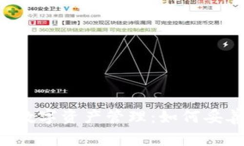 冷钱包的安全性与数字资产管理：如何妥善存储1000 USDT