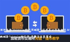 基于您提供的主题“tokenim助记词删除”，这里是