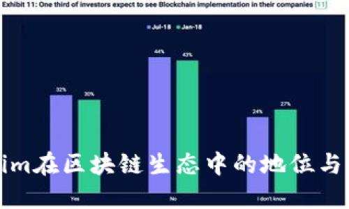 Tokenim在区块链生态中的地位与影响力