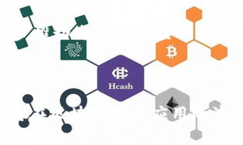   全面解析TokenIM的IPA：促进去中心化应用的发展 / 

 guanjianci TokenIM, IPA, 去中心化应用, 区块链技术 /guanjianci 

随着区块链技术的不断发展，去中心化应用（Dapp）逐渐成为热门话题。在这些创新中，TokenIM作为一种新兴的去中心化资产交易平台，尤其值得关注。TokenIM的初始产品架构（IPA）在促进去中心化应用的发展中发挥了重要作用。接下来，我们将对TokenIM的IPA进行详细解析，探讨它如何改变数字资产的交易方式，并为去中心化应用的成功落地提供支持。

### TokenIM的概述

TokenIM是一个基于区块链技术的去中心化资产交易平台，致力于为用户提供安全、高效的数字资产交易体验。其核心优势在于去中心化，这意味着用户在交易时不再依赖中心化的交易所，从而有效降低了交易过程中的风险，并提升了用户的隐私保护水平。

TokenIM的平台设计理念可以追溯到区块链技术的核心原理——去中心化。通过采用智能合约和分布式账本技术，TokenIM能够确保每一笔交易都经过验证，并完整记录在区块链上，避免了传统金融系统中的中介问题。

### TokenIM IPA的定义和重要性

TokenIM的初始产品架构（IPA）是指在TokenIM平台上实施的一系列核心功能和设计理念。这些功能涵盖了资产交易、存储和管理等多个方面，旨在为用户提供无缝、便捷的交易体验。

首先，TokenIM IPA的设计目标是实现完全去中心化的交易模式，通过智能合约自动执行交易，省去传统交易所的繁琐流程。通过这种方式，TokenIM保证了交易的透明性和可验证性，客户可以实时查看自己的交易记录和资产状况。

其次，TokenIM IPA重视用户体验。在设计过程中，TokenIM团队充分考虑了用户的使用习惯和心理，通过的界面和友好的交互方式，使得不同层次的用户都能够快速上手，进行资产交易。

### TokenIM IPA在去中心化应用中的作用

TokenIM的IPA在推动去中心化应用的发展中发挥了重要作用。随着去中心化金融（DeFi）、非同质化代币（NFT）等新兴应用的兴起，TokenIM的架构能够支持多种数字资产的创造和交易，满足用户多样化的需求。

首先，TokenIM IPA支持多链交互，使得用户可以在不同的区块链网络之间轻松切换。这种多链支持使TokenIM能够吸引更多的用户参与到交易中来，促进了生态系统的繁荣。

其次，TokenIM IPA提供了丰富的标准化接口，使得第三方开发者可以在其基础上创建更多的去中心化应用。这种生态型平台的构建，不仅降低了开发门槛，还提升了应用的多样性和创新性。

### 面临的挑战与解决方案

尽管TokenIM在去中心化应用方面展现了强大的潜力，但其在推广及应用过程中也面临着不少挑战。以下是我们对可能相关的几个问题的深入探讨。

#### 问题一：去中心化应用的用户如何保障资产安全？

1. 去中心化应用的用户如何保障资产安全？
在去中心化应用中，用户资产的安全性是一个高度关注的问题。不同于中心化平台，去中心化平台的安全原则主要依赖于区块链技术的本质特性，如不可篡改、透明性等。用户懈怠的安全意识和不当操作，可能导致资产的损失，因此了解如何保障用户资产的安全显得尤为重要。

首先，用户在使用去中心化应用时，应选择声誉好的平台和钱包。平台的可信度决定了用户资产的安全性。TokenIM作为一个去中心化资产交易平台，致力于保障用户资产的安全，并通过多层次的安全机制，比如多重签名技术等，来提升安全性。

其次，用户应定期更新自己的私钥和安全设置。私钥是一切交易的核心，任何人如果获取到私钥，就可以对用户的资产进行操作。因此，用户应妥善保管私钥以及交易密码，避免因信息泄露而导致资产被盗。

最后，用户在交易时要谨慎识别各种诈骗信息，有时，诈骗者通过伪装成合法平台或应用进行欺诈。学习如何分辨这些是否为真实项目，可以有效降低自己资产被盗的风险。

#### 问题二：TokenIM如何与传统金融机构合作？

2. TokenIM如何与传统金融机构合作？
随着区块链技术逐渐渗透到金融领域，TokenIM作为去中心化资产交易平台，自然关注与传统金融机构的结合。通过建立良好的合作关系，TokenIM不仅能够拓宽用户基础，还有助于提升整个区块链市场的合法性。

首先，TokenIM可以通过联盟链技术与银行进行联合开发，利用其透明和高效的特点，共同推出针对特定市场需求的金融产品。例如，可以与传统银行合作，推出针对数字资产贷款的服务，帮助用户获取更多的金融支持。

其次，TokenIM还可以通过合规机制来建立与传统金融机构的信任关系。比如，与监管机构合作，确保平台的合规运营，并在必要时接受审计。这为TokenIM在拓展传统金融市场时提供了坚实的法律基础。

最后，TokenIM还可以利用数据分析和区块链技术来传统金融服务的效率。例如，利用区块链的去中心化账本记录和智能合约自动执行金融合同，减少人力成本和时间消耗，从而让用户享受更便捷和高效的服务。

#### 问题三：去中心化应用如何吸引用户？

3. 去中心化应用如何吸引用户？
去中心化应用的成功与否在于能否吸引足够的用户参与。用户的参与不仅带动平台的交易活动，也能促进整个生态的发展。TokenIM作为去中心化应用示范的先行者，需要采用多种策略来吸引用户。

首先，提供良好的用户体验是吸引用户的关键。TokenIM可以通过不断用户界面和用户操作流程来降低使用门槛，让用户在使用平台时感受到便利和快捷。

其次，通过推出激励机制（例如空投、推荐奖励等）来鼓励用户参与交易和推广。TokenIM可以设立一系列的奖励制度，吸引用户通过交易、推荐等方式为平台带来流量。在这样的环境下，用户会更积极地参与到平台活动中。

最后，与热门项目和应用进行合作，通过交叉推广吸引更多新用户。例如，TokenIM可以与NFT艺术市场合作，帮助用户发现并交易数字艺术品，扩大用户群体的多样性。

#### 问题四：TokenIM的未来发展趋势是什么？

4. TokenIM的未来发展趋势是什么？
展望未来，TokenIM作为一个领先的去中心化资产交易平台，势必会在几个领域持续发展。

首先，TokenIM将继续致力于协议的创新与，以应对日益变化的市场需求。随着DeFi和NFT领域的快速发展，TokenIM可能会探索这些新兴领域的结合点，从而推出更多创新产品，提升竞争力。

其次，TokenIM将在全球范围内扩展其市场，尤其是一些监管较宽松的新兴市场。通过与地方合规机构合作，TokenIM将努力赢得地方用户的信任和认可，提升市场份额。

最后，TokenIM可能会加强与其他技术合作伙伴的整合，加快技术迭代速度。例如，与人工智能、物联网等前沿技术的结合，可能为TokenIM开启新的应用场景，从而进一步推动去中心化应用的普及。

### 结语

通过对TokenIM的IPA及相关问题的深入分析，我们理解到去中心化应用的未来充满了机遇与挑战。在这个过程中，TokenIM作为先行者，通过不断的创新和风险管理，将在区块链技术应用的浪潮中，扮演越来越重要的角色。