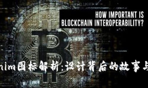 Tokenim图标解析：设计背后的故事与意义