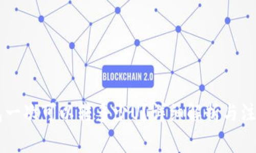 IM钱包一次可以转多少U？详细解析与注意事项