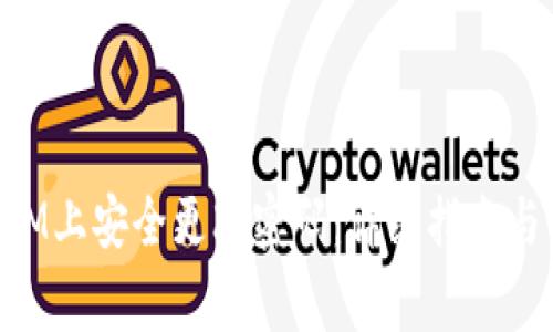 如何在TokenIM上安全更改密码：详细指南与常见问题解答