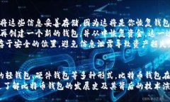 比特币钱包发展史研究及其背后的技术演变  bi