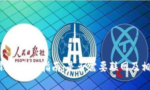 Tokenim冷钱包升级指南：是否需要联网及相关注意事项