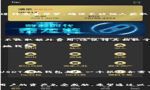    泰达币USDT本地钱包下载指南及注意事项  / 

 guanjianci  泰达币, USDT, 本地钱包, 数字货币  /guanjianci 

## 什么是泰达币USDT？

 泰达币（Tether，简称USDT）是一种稳定币，其主要目的是将数字货币与法定货币之间的波动性降到最低。USDT的价值与美元挂钩，1 USDT理论上始终等于1美元。虽然这听起来像是一个简单的概念，但其背后涉及到复杂的金融机制和区块链技术。与其他加密货币相比，USDT为用户提供了一个在交易所买卖和在区块链上进行转账的便利方式，而不必受到价格波动的影响。 

 由于其稳定性，USDT被广泛用于许多数字货币交易所，作为其他加密货币的交易对。同时，许多投资者和交易者使用USDT来保护他们的资产，避免价格波动对他们的投资造成影响。 

## 本地钱包的重要性

 在数字货币的世界中，安全性始终是一个不容忽视的问题。虽然许多交易所可以存储用户的加密货币，但这些“热钱包”存在被黑客攻击的风险。因此，使用本地钱包保存USDT等数字货币成为越来越多用户的选择。 

 本地钱包是指用户直接在自己的设备上进行管理的数字货币钱包，而非依赖于第三方服务。由于私钥仅存储在用户所在的设备上，因此其安全性相对较高。 

## 如何下载USDT本地钱包？

### 1. 选择合适的钱包

 在选择本地钱包时，用户应选择正规且安全性高的钱包。例如，常见的加密货币钱包有：BlockFi钱包、Atomic Wallet、Exodus、Ledger Live等。每个钱包都有其独特的特点和功能，用户应根据自己的需求进行选择。 

### 2. 下载钱包应用

 一旦选择了合适的钱包，用户可以通过其官方网站或应用商店下载。请确保从官方渠道下载，以避免下载到恶意软件。下载后，请按照安装流程进行设置。 

### 3. 创建钱包

 设置完毕后，用户需创建一个新钱包。在这个过程中，用户会收到一个助记词（或种子短语），这将是用户恢复钱包的唯一方式。因此，应将其妥善保管。 

### 4. 获取USDT地址

 创建完钱包后，用户可以生成一个USDT地址，之后可以用来接收和发送USDT。确保将此地址分享给希望转账USDT的人，但要小心，避免将私钥泄露给任何人。

## 使用本地钱包的好处

### 1. 安全性高

 本地钱包相较于在线钱包和交易所钱包而言，更具安全性。由于私钥存储于用户设备上，黑客无法直接访问。即使互联网连接不稳定，用户仍可以安全地管理自己的资产。

### 2. 离线交易

 本地钱包允许用户在离线状态下进行交易，可以进一步降低被黑客攻击的风险。尤其是在网络环境不稳定或存在潜在安全隐患时，离线交易将极大提高账户的安全性。

### 3. 完全掌控

 使用本地钱包能够使用户对自己的财产拥有完全的控制权，无需依赖第三方机构。这种自主性对于那些希望管理自己资产的用户尤为重要。

### 4. 多种功能

 许多本地钱包不仅支持USDT，还可以支持多种加密货币的管理。这可以使用户在同一平台上管理所有资产，提高了管理效率。

## 常见问题解答

### 问题1：为什么选择本地钱包而不是在线钱包或交易平台？

 安全性与控制权 

 在线钱包和交易平台虽然使用方便，但其安全性存在一定风险。许多黑客事件和盗币事件的发生都是因为用户将资产储存在交易所或在线钱包中。这些平台虽然推出了多重安全措施，但依然无法排除潜在危险。 

 本地钱包将私钥存储在用户自己的设备上，甚至可以选择离线使用，使得黑客很难攻击成功。此外，用户对资产拥有更大的控制权。通过本地钱包，用户可以随时取出自己的资产，无需通过交易所的审核和等待时间。

### 问题2：如何确保所下载钱包的安全性？

 选择官方渠道与定期更新 

 下载钱包时，确保从官方渠道获取，这样可以降低下载到恶意软件的风险。在安装后，建议定期检查钱包的更新版本，确保使用最新安全补丁。此外，用户应对助记词和私钥进行妥善保管，确保不被他人获取。

 值得注意的是，持续关注钱包的社区或相关新闻，若发现有用户报告安全问题，需立即采取相应措施，例如更换钱包或迁移资产。

### 问题3：USDT本地钱包的费率是怎样的？

 交易费用及其他运营费用 

 一般情况下，使用本地钱包储存USDT时，用户需要支付的主要费用是区块链网络的交易费用。这些费用由矿工收取，若网络拥堵，费用可能会增加。然而，本地钱包本身通常不收取额外费用，这使得其相较于在交易所进行交易更加经济。 

 不同的钱包可能会根据其开发团队的政策，提供不同的收费政策，因此在选择钱包之前，最好了解其详细的费用结构。可以查看相关社区的反馈，确保选到最具性价比的本地钱包。 

### 问题4：USDT本地钱包合适哪些用户？

 多样化需求的用户 

 USDT本地钱包适合多种类型的用户，尤其是那些涉及到频繁交易的投资者。对于长期持有数字资产的用户，本地钱包也能提供较高的安全性。 

 如果用户希望避免价格波动的风险，USDT是一个很好的选择，而使用本地钱包则能保证他们的资产安全，降低被盗风险。无论是新手还是老手，只要对安全性有较高需求，USDT本地钱包都是一个很符合需求的解决方案。

## 总结

 泰达币USDT以及本地钱包的结合为用户提供了高安全性和便捷性，是数字货币投资中不可或缺的一部分。选择合适的钱包并采取合理的安全措施，可以最大程度地保护用户的资产免受威胁。希望通过以上内容，用户能对USDT本地钱包有更全面的了解，从而在投资和使用中更加得心应手。