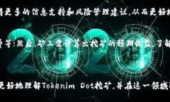 如何在Tokenim Dot挖矿中最大化收益Tokenim, Dot挖矿