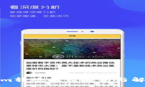 ：

Tokenim转账报错解析与解决方案