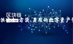 TokenIM是由IMToken团队开发的一款多链数字资产钱包