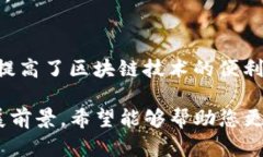 在区块链和加密货币的领域中，公钥是一个重要