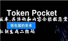 这里是一个简化的版本，具体的和内容会根据您