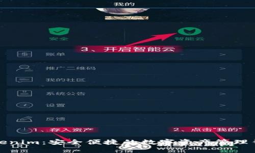 Tokenim：安全便捷的数字资产管理钱包