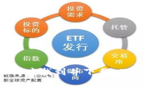 如何在苹果商店找到并下载 Tokenim 应用