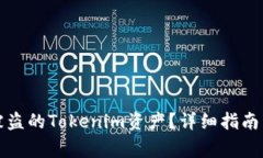 如何找回被盗的Tokenim资产？详细指南与注意事项