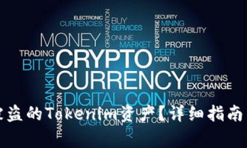 如何找回被盗的Tokenim资产？详细指南与注意事项