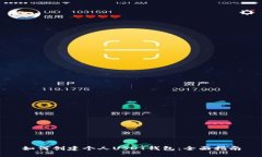 如何创建个人USDT钱包：全面指南