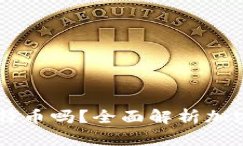 Pai Up钱包能存比特币吗？全面解析加密货币存储解决方案