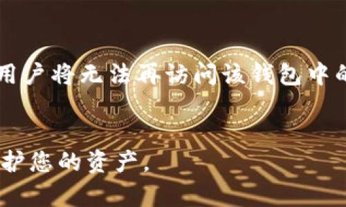   如何在安卓设备上安全使用Tokenim钱包 / 

 guanjianci Tokenim钱包, 安卓钱包, 加密货币, 钱包安全 /guanjianci 

在如今快速发展的数字货币时代，越来越多的人开始关注加密货币的存储和使用方法。其中，Tokenim钱包作为一款安卓设备上的移动钱包，逐渐受到了用户的青睐。Tokenim不仅提供了便捷的界面，使得用户在存储和管理加密资产时更加高效，而且其安全性也成为了人们关注的重点。在本文中，我们将深入探讨Tokenim钱包的使用方法，安全性，以及一些常见问题的解答，帮助用户更好地利用这一工具。

Tokenim钱包的基本功能
Tokenim钱包不仅仅是一个存储加密货币的工具，它还提供了一系列的基本功能，用于增强用户的体验和安全性。
首先，Tokenim支持多种加密货币，包括但不限于比特币（BTC）、以太坊（ETH）、莱特币（LTC）等。这意味着用户可以在一个平台上管理多种数字资产，而无需寻找不同的钱包进行管理。
其次，Tokenim钱包提供了用户友好的界面，使得初学者也能轻松上手。用户可以通过简单的点击操作，完成资产的发送和接收，避免了复杂的操作步骤。
另一个重要的功能是安全性。Tokenim钱包采用了行业标准的加密技术，确保用户的私钥和敏感信息受到保护。此外，Tokenim还提供了双因素认证（2FA）以及生物识别技术，进一步增强了用户账户的安全性。

如何下载和安装Tokenim钱包
下载和安装Tokenim钱包的过程非常简单，用户只需按以下步骤进行操作。
第一步，打开安卓设备上的Google Play商店，搜索“Tokenim钱包”。确认下载的应用是官方版本，以免下载到仿冒应用。
第二步，点击“安装”按钮，等待应用自动下载并安装到设备上。这一过程中，系统可能会提示您授予应用一些权限，例如访问网络等。
安装完成后，用户可以在主屏幕上找到Tokenim钱包的图标，点击打开应用。
第三步，首次打开Tokenim钱包时，用户需要创建一个新的账户，或者如果您已经有Tokenim账户，可以选择“导入账户”进行登录。在创建账户的过程中，系统会引导用户设置一个强密码，以及备份助记词，这一步骤非常重要，因为助记词是恢复账户的唯一凭据。

Tokenim钱包的安全性如何保障
安全性对每一个加密货币用户而言都是至关重要的，尤其是在当前网络环境中，黑客攻击和资金损失事件屡见不鲜。因此，Tokenim钱包在安全性方面做出了多重防护措施。
首先，Tokenim钱包采用了AES-256位加密技术加密用户的私钥和交易数据。AES-256位加密是当前公认的安全标准，能够有效抵御大多数的网络攻击。
其次，Tokenim支持双因素认证（2FA），用户在登录账户时，需要输入一个额外的验证码，这个验证码通常通过第三方应用（如Google Authenticator）生成，只有用户本人能够获取，从而增加了账户的安全性。
另外，Tokenim还提供生物识别技术，用户可以选择使用指纹识别或面部识别等方式来解锁钱包，进一步提升了便利性和安全性。
最后，用户在使用Tokenim钱包时也应保持警惕，定期更新应用，避免在不安全的网络环境下进行交易，确保安全位置是安全的。

Tokenim钱包常见问题解答
很多新用户在使用Tokenim钱包时会有一些疑问，在此我们总结了四个常见问题，并逐一进行详细解答。

1. Tokenim钱包是否支持所有加密货币？
Tokenim钱包虽然支持多种主流加密货币，包括比特币、以太坊、莱特币等，但是并不是所有的加密货币都可以使用。在下载应用之前，用户可以前往Tokenim的官方网站，查看最新的支持币种列表，确保其所需的币种已被支持。
此外，Tokenim钱包还允许用户进行代币的转换和交易，不过在选择进行这些操作时，用户需要确认其交易平台的支持情况，以避免由于平台限制而无法完成交易。
此外，随着市场的演变，Tokenim钱包会定期更新其支持的币种，用户可以关注应用内的公告和更新信息来获取最新的支持情况。

2. 如何安全备份Tokenim钱包？
备份Tokenim钱包是确保用户资产安全的一项重要步骤。用户在创建账户后，系统会生成一组助记词，用于恢复钱包。如果用户不备份这组助记词，可能会面临无法找回资产的风险。
为了安全备份，用户可以将助记词写在纸上，并存放在一个安全的位置，或者使用密码管理工具进行加密存储。重要的是，助记词不应存放在网络设备上，以降低被黑客窃取的风险。
值得注意的是，用户在备份过程中应谨慎，确保没有其他人可以访问到这些敏感信息。若助记词不慎泄露，第三方可能会轻易盗取您的资产，因此务必小心处理。

3. Tokenim钱包怎样进行交易？
在Tokenim钱包中进行交易非常简单。用户只需打开应用，选择“发送”或“接收”功能。发送交易时，用户需要输入接收方的地址和发送的金额。如果是接收，则可以将生成的地址分享给对方。
此外，用户在交易时，还可以选择支付网络费用。网络费用的高低会影响交易的确认时间，通常情况下，高费用会使交易更快被确认，反之亦然。用户可以根据自己的需要和实际情况进行选择。
在交易确认前，用户可以查看交易的详细信息，包括发送地址、接收地址、金额等，以确保无误。确认无误后，用户需要输入交易密码或使用生物识别技术进行确认，此时交易将被广播到区块链网络，进行确认。

4. 如果忘记Tokenim钱包密码，该如何处理？
忘记Tokenim钱包的密码确实会给用户带来困扰，不过Tokenim钱包提供了一定的解决方案。如果用户在创建账户时备份了助记词，可以通过助记词恢复账户，重新设置密码。
若用户忘记了密码又没有备份助记词，首先需要尝试密码重置功能。如果系统支持此功能，可以通过身份验证的方式进行密码的重置。遗憾的是，如果无法通过助记词或重置功能找回账户，用户将无法再访问该钱包中的资产。
因此，用户在使用Tokenim钱包时，务必妥善保管密码和助记词，以降低因遗忘密码而带来的风险。

总之，Tokenim钱包作为一种便捷、安全的加密资产管理工具，适合不同阶段的用户使用。希望本文的介绍能够帮助您更好地理解Tokenim钱包的功能与安全性，以及如何在使用中更好地保护您的资产。