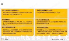 如何使用Token钱包查询交易记录：完整指南
