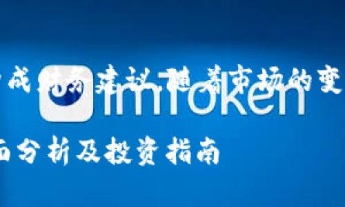 请注意：以下内容是示例，并不构成财务建议。随着市场的变化，读者应自行判断并谨慎投资。

: 2021 IM钱包最新空投币全面分析及投资指南