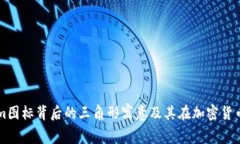 了解Tokenim图标背后的三角形寓意及其在加密货币