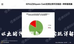 以太坊代币钱包代码实现详解