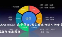 为了帮助您理解“seele连接不上tokenim”这个问题