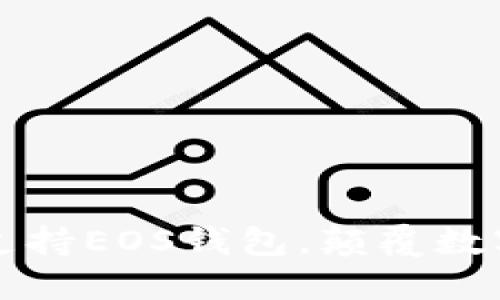 Tokenim：完美支持EOS钱包，颠覆数字资产管理体验