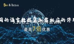 在讨论如何去掉 tokenim 带数字的内容时，我们需