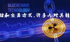 在现代数字金融世界中，加密钱包的隐私和透明