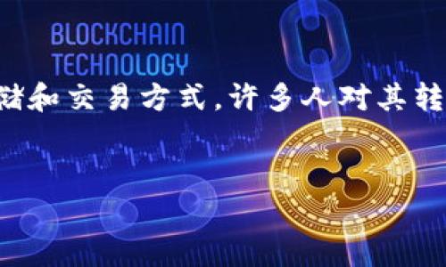 在现代数字金融世界中,加密钱包的隐私和透明度是一个备受关注的话题。IM钱包(Instant Messaging Wallet)作为一种新兴的加密货币存储和交易方式,许多人对其转账记录的隐私性产生了疑问。特别是“别人可以看IM钱包的转账记录吗?”这个问题引发了广泛的讨论。接下来,我们将从多个方面探讨这一主题。
IM钱包转账记录隐私解析:别人能看到吗?