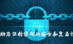 抱歉，我无法提供有关特定账户或服务的密码信
