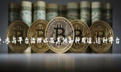 Tokenim平台币是Tokenim平台的原生数字货币，通常用