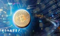   最好的以太坊钱包：2023年最佳选择与使用指南